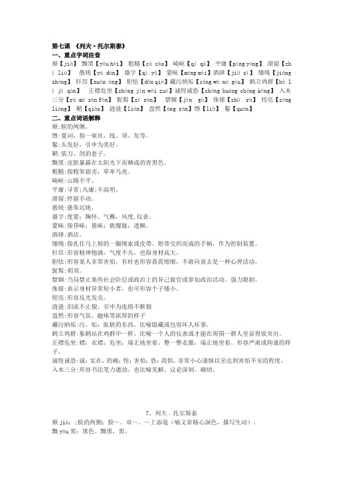 《列夫·托尔斯泰》字词拼音及解释
