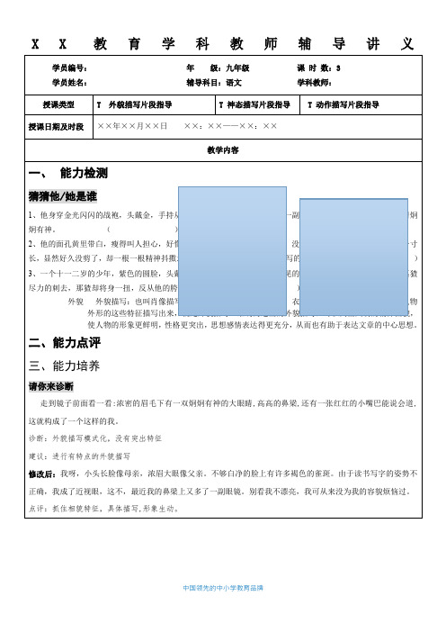 知名教育机构小升初作文全攻略之人物描写方法片段指导(外貌、神态、动作描写)