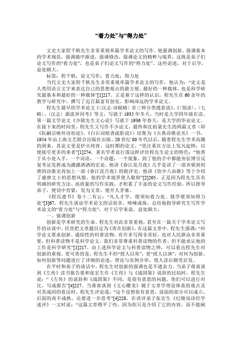 “着力处”与“得力处”