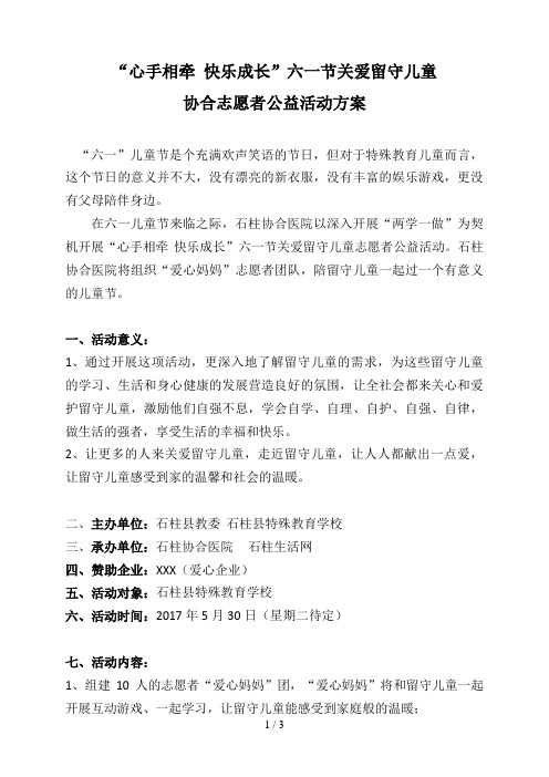 “心手相牵-快乐成长”六一节关爱留守儿童47