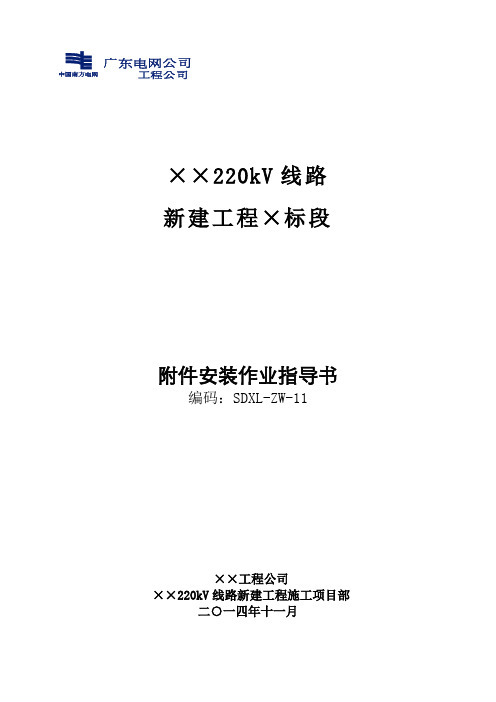 220kV附件安装作业指导书