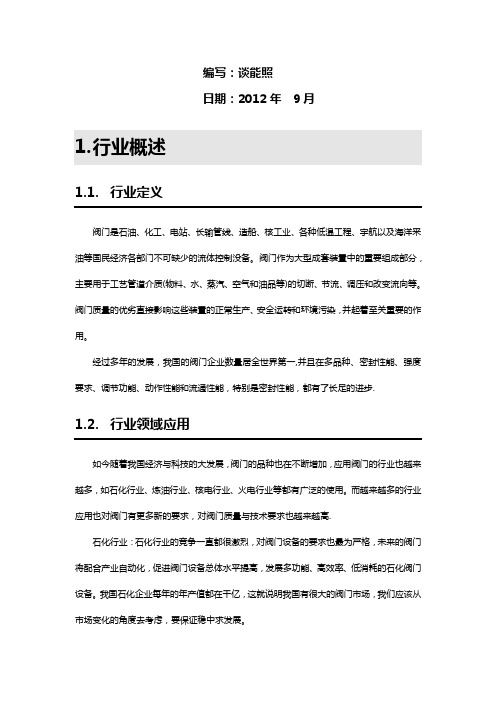 阀门市场分析报告