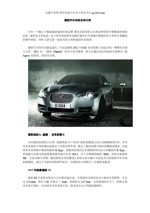 捷豹车的标志和介绍