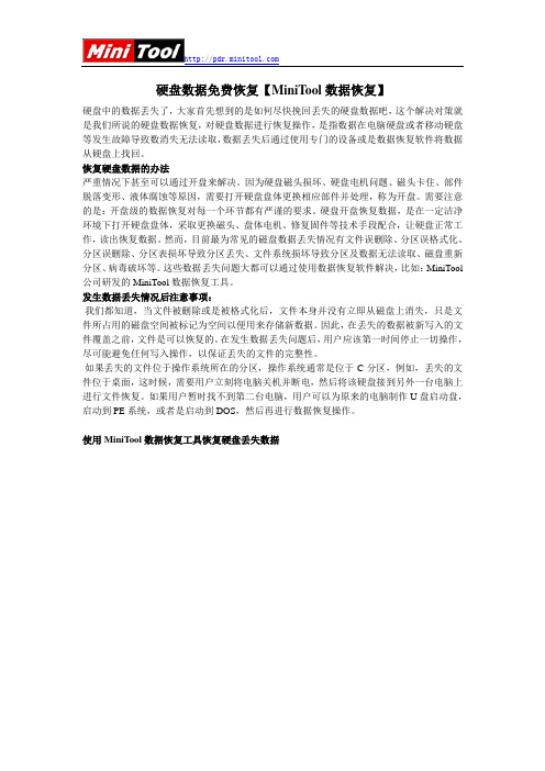 硬盘数据免费恢复【MiniTool数据恢复】