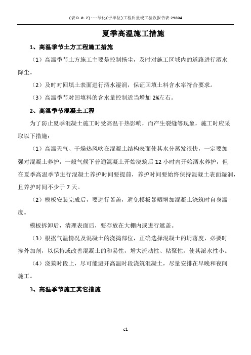 夏季高温施工措施