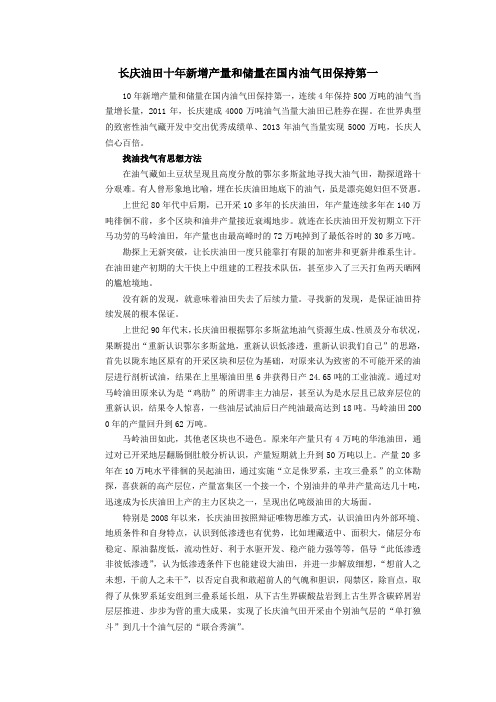 长庆油田十年新增产量和储量在国内油气田保持第一