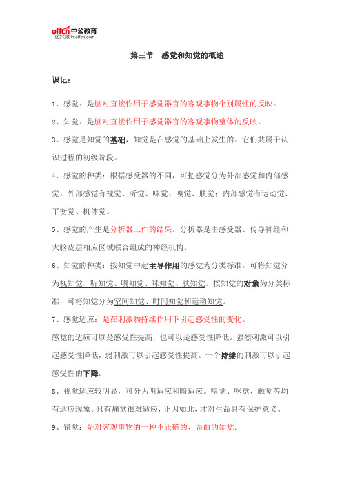 2011年教师资格小学心理学重点考点笔记2.3
