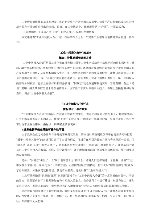 工业增加值核算的基本原理是