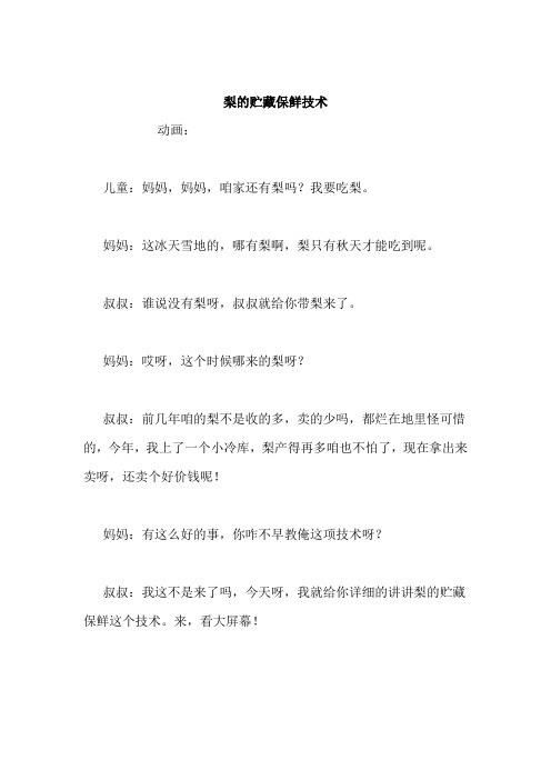 梨的贮藏保鲜技术