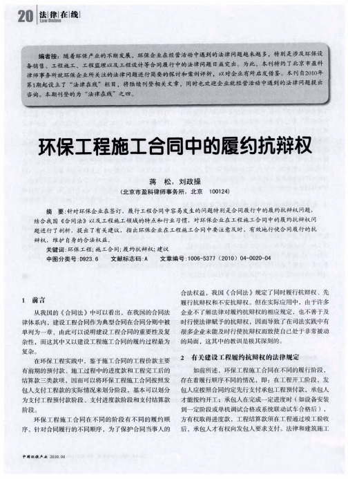 环保工程施工合同中的履约抗辩权