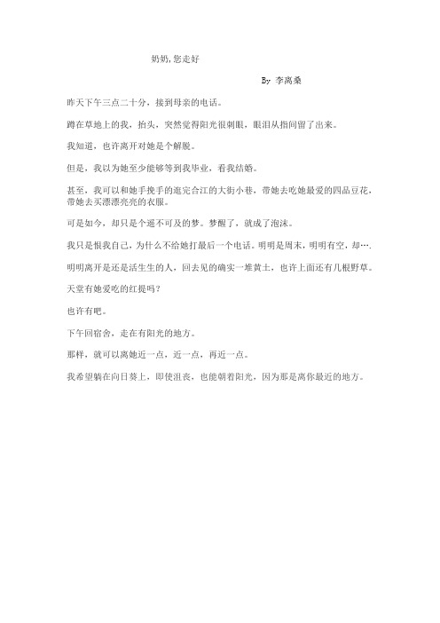 奶奶,您走好