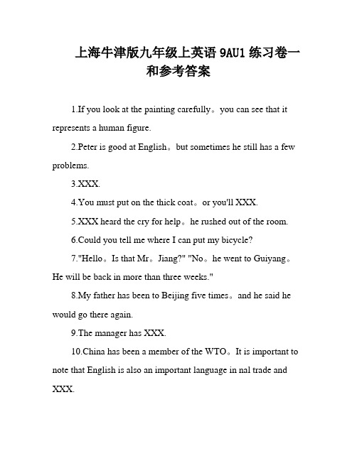 上海牛津版九年级上英语9AU1练习卷一和参考答案