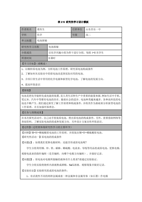电池探秘(带评价)