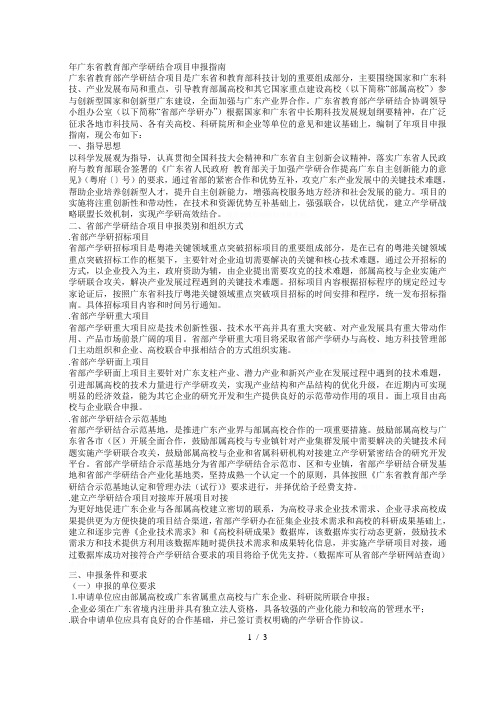 省教育部产学研结合项目申报指南