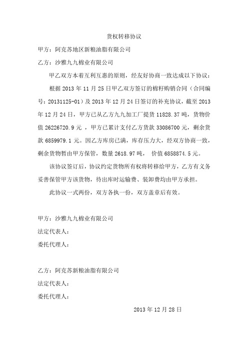 货权转移证明