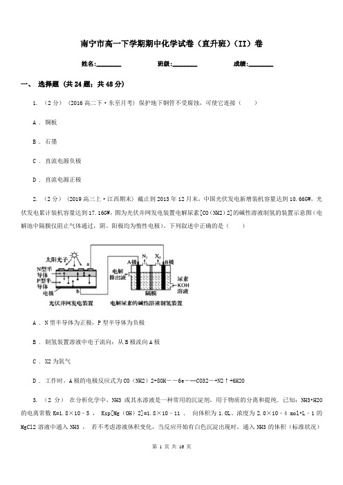 南宁市高一下学期期中化学试卷(直升班)(II)卷