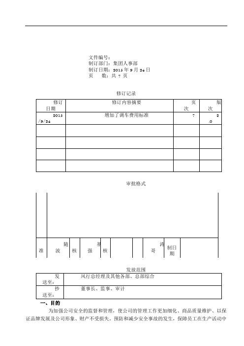 大型4S店商品车及安全管理制度