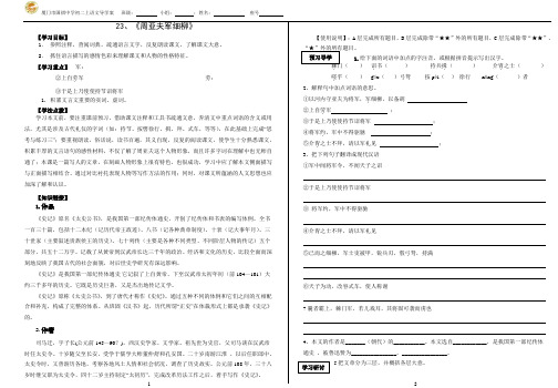 23、《周亚夫军细柳》导学案
