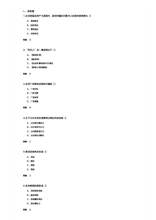 公共关系学参考题及答案