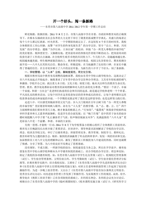 2011-2012学年第一学期学校工作总结(精简后)