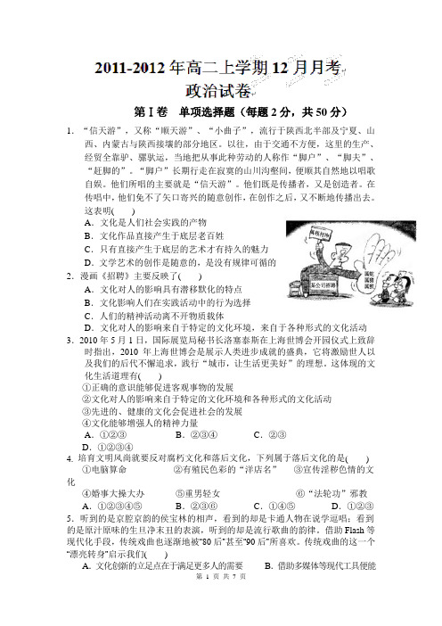 江西省南城一中2011-2012学年高二12月月考政治试题