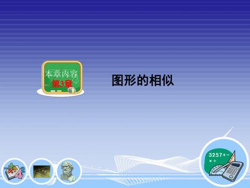 新湘教版九年级数学上册《相似三角形的判定》精品课件
