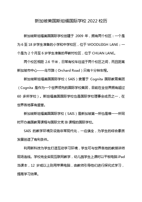 新加坡美国斯坦福国际学校2022校历