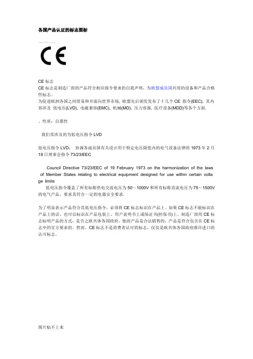 各国产品认证的标志图标