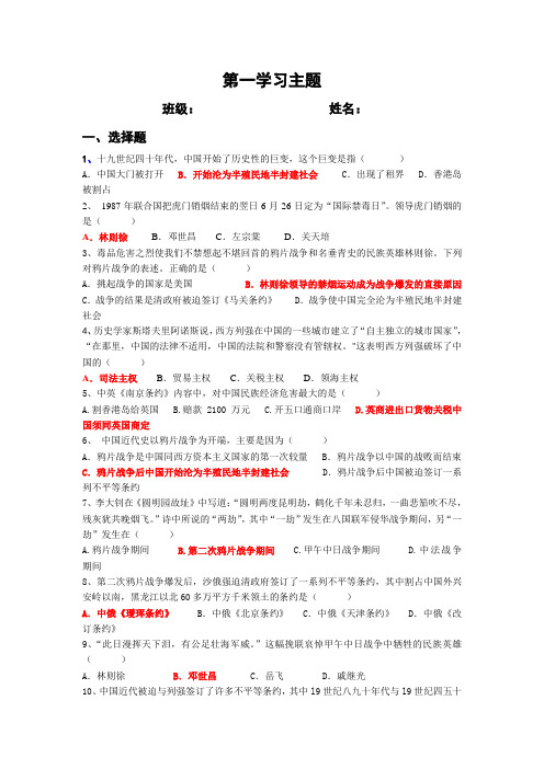 川教版中国近代史第一单元复习练习