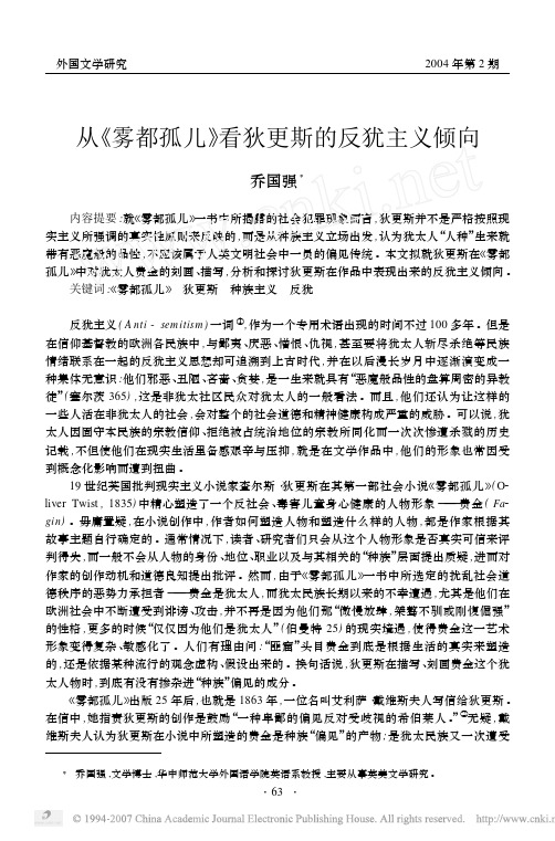 从《雾都孤儿》看狄更斯的反犹主义倾向