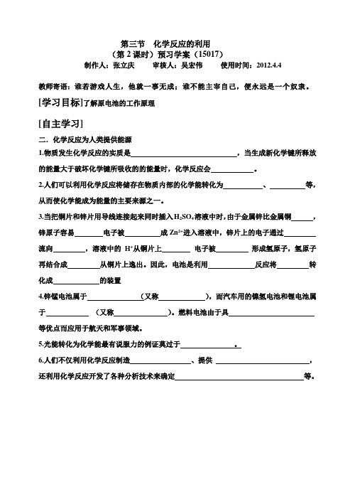 化学反应的利用2预习学案(15016)