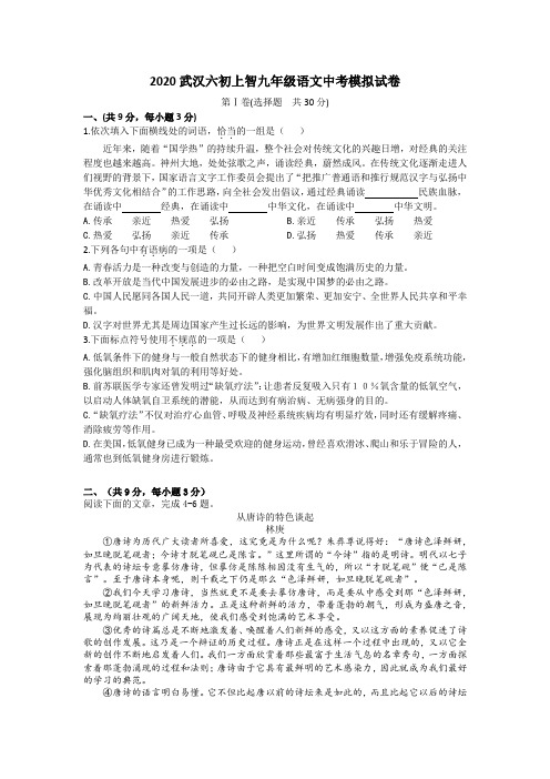 湖北省武汉六中上智中学2020年中考考前模拟试卷含答案