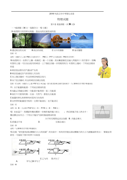 2018年武汉市中考物理试卷与答案