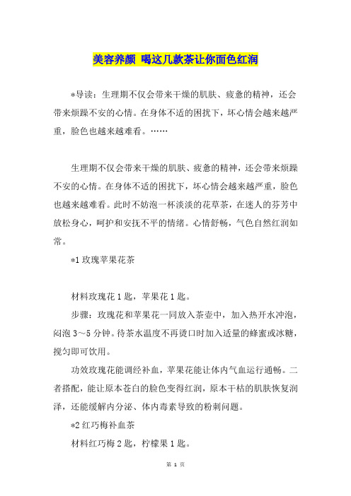 美容养颜 喝这几款茶让你面色红润