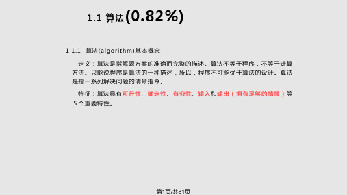 计算机二级数据结构与算法PPT课件