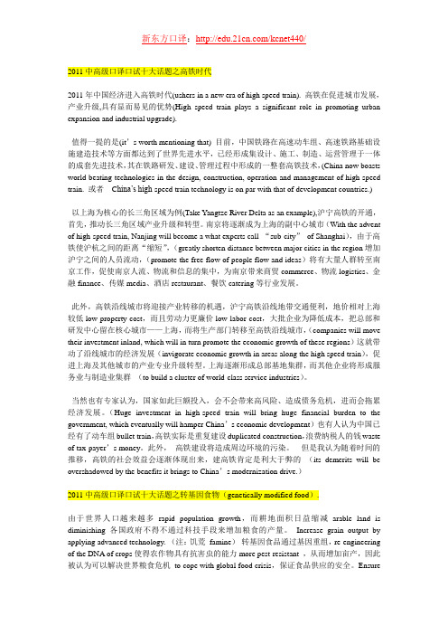 高级口译口试话题