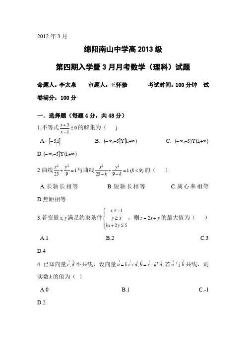 2012届高三数学下册3月月考检测试题3