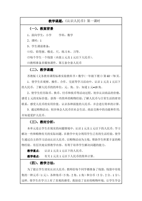认识人民币 第一课时