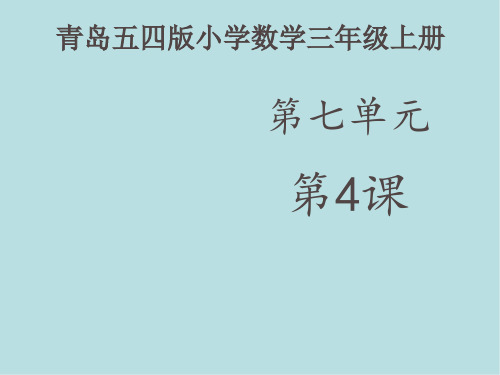 小学数学三年级上册两位数乘两位数进位的笔算课件