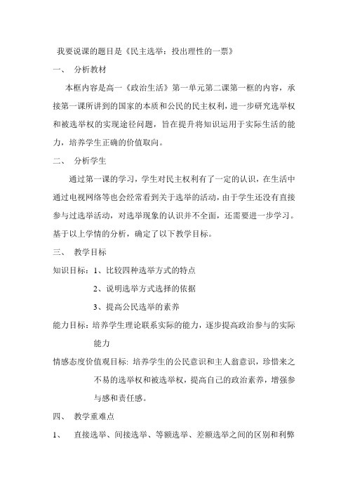 民主选举说课稿[1]