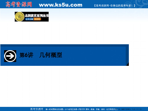 2015届高三数学一轮总复习课件：10.6几何概型