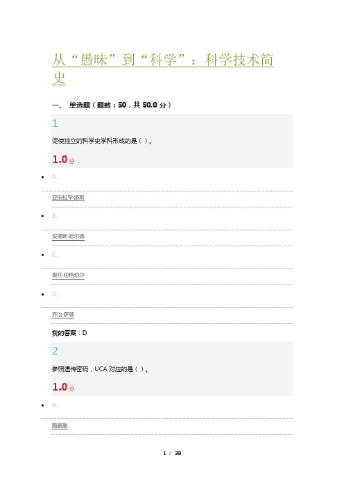 从“愚昧”到“科学”：科学技术简史-期末考试答案