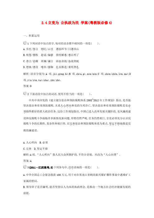 高中语文 2.4立党为公执政为民学案 粤教版必修4