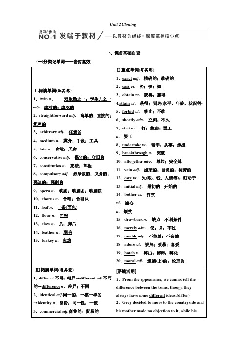 2020高考英语新增分方案大一轮人教新课改省份专用讲义：选修8Unit2Cloning含答案