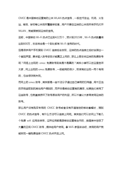 cmcc免费账号