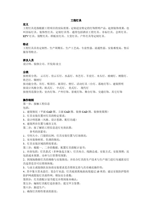 工程灯具