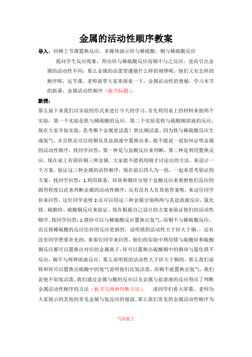 金属的活动性顺序教案