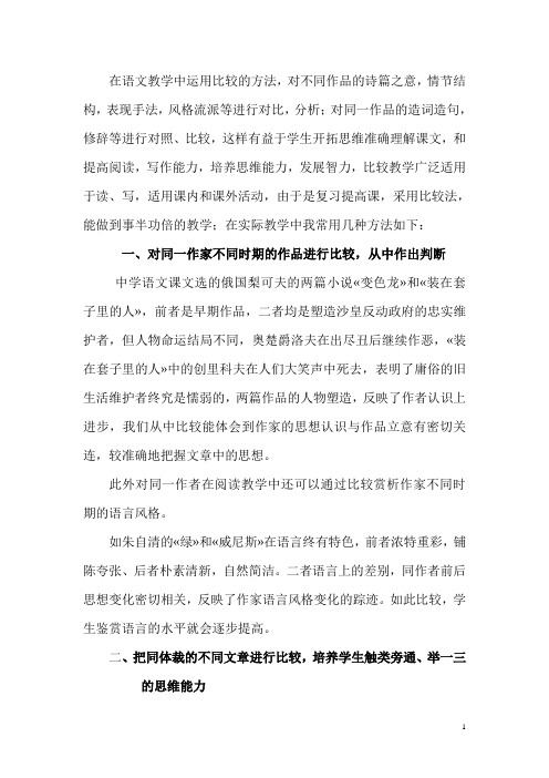 初中语文比较教学方法的运用