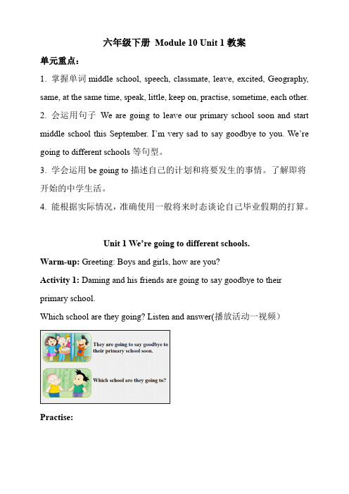 小学英语外研版六年级下册《Module10Unit1》教案