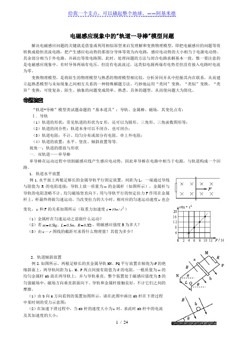 2020届高三物理二轮复习---电磁感应现象中的轨道一导棒模型问题专题练习